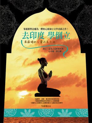 cover image of 去印度 學倒立